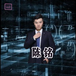 陈铭