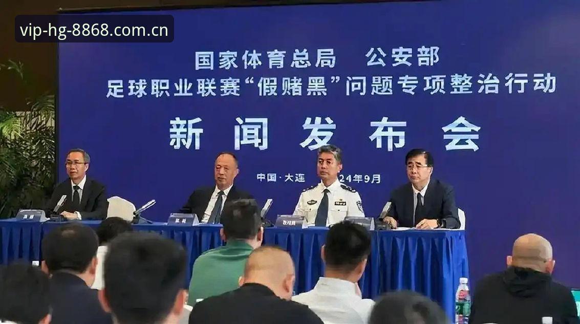 足协禁足名单解读教程：从hg8868皇冠视角看中国足球反腐风暴